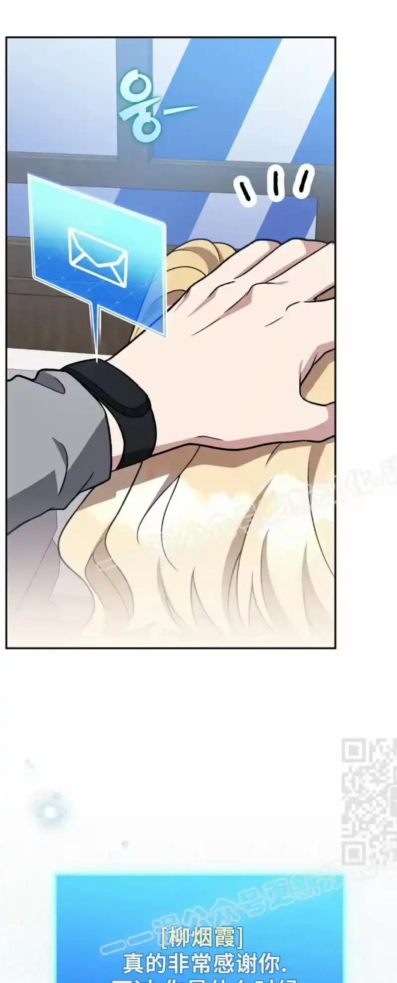小说里的叛逆路人甲_h 第145话 第70页