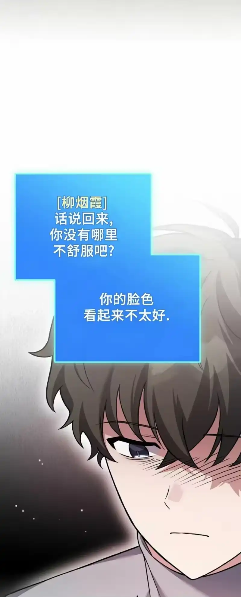 小说里的叛逆路人甲_h 第145话 第73页