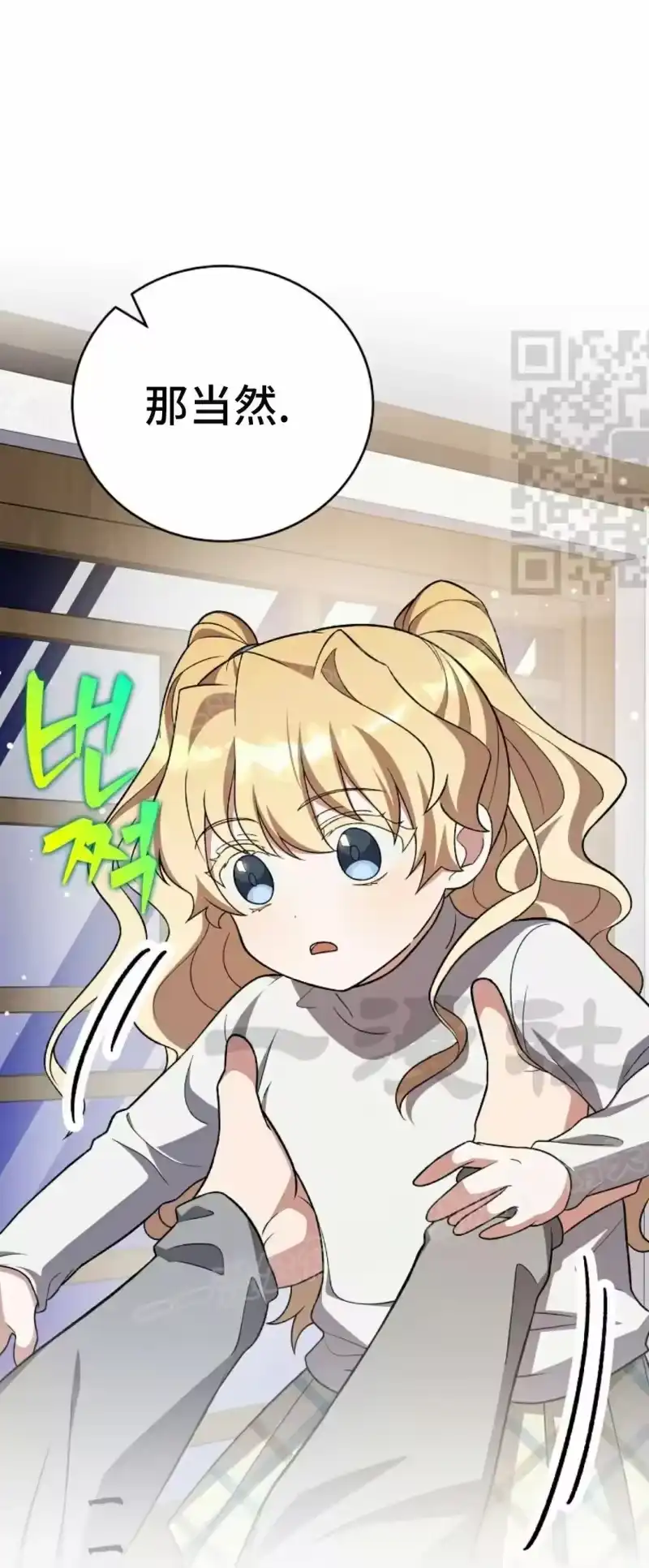 小说里的叛逆路人甲_h 第145话 第76页