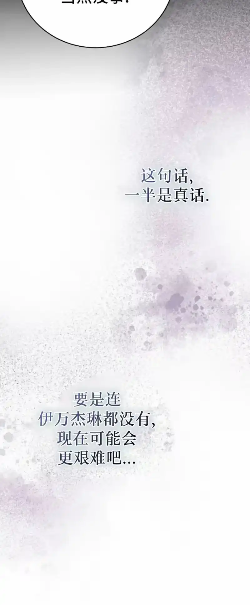 小说里的叛逆路人甲_h 第145话 第78页