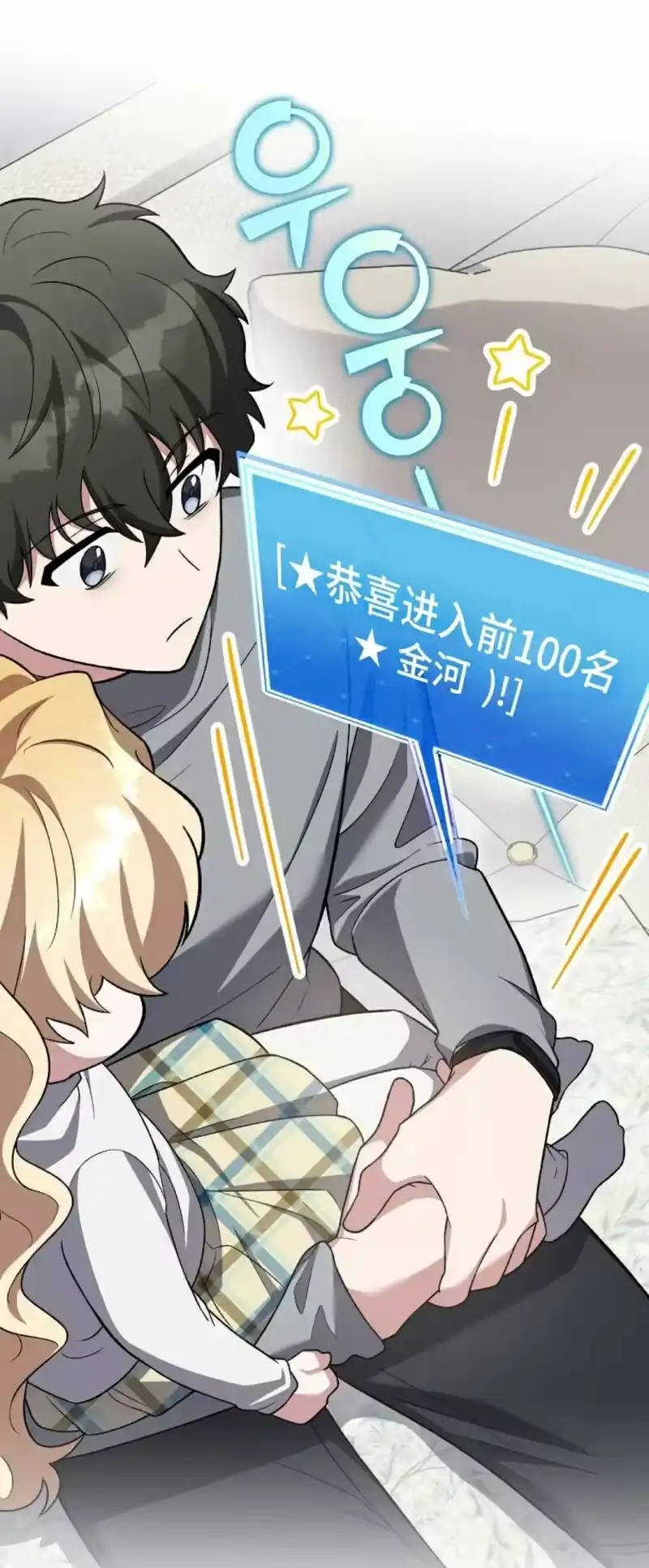 小说里的叛逆路人甲_h 第145话 第79页