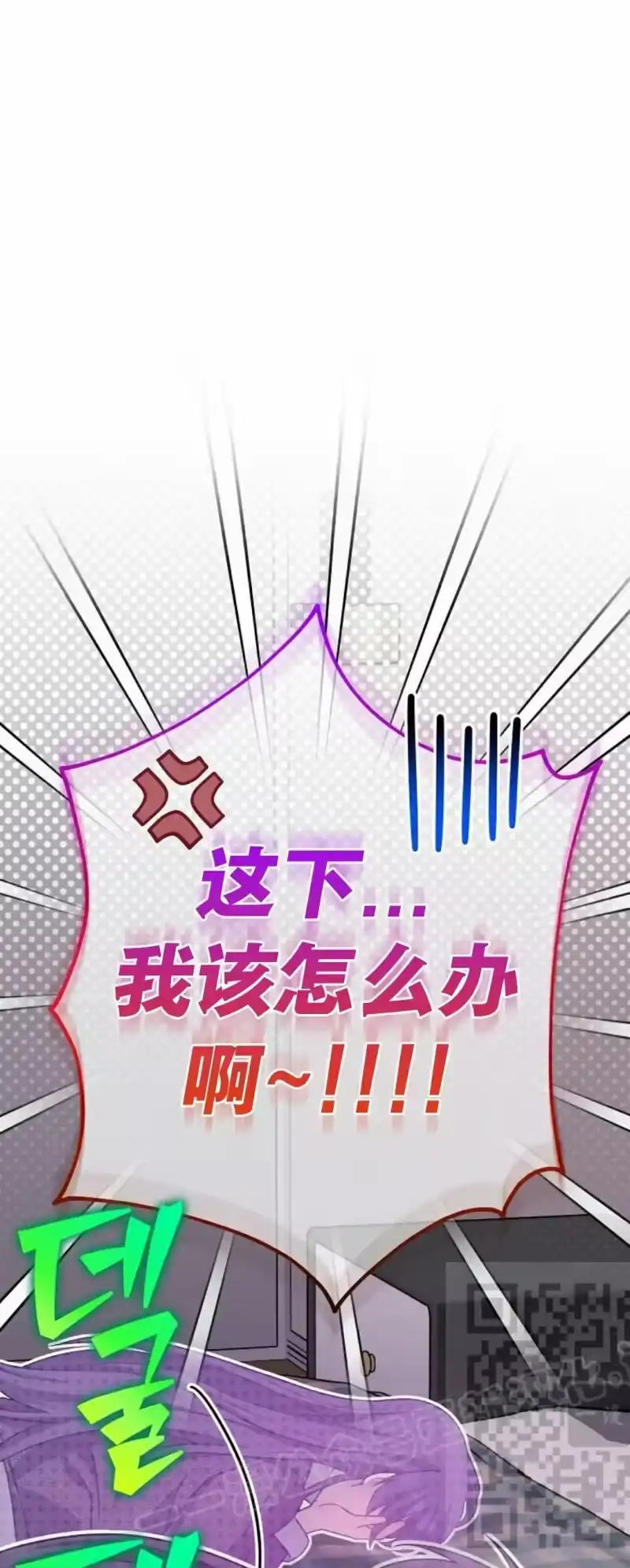 小说里的叛逆路人甲_h 第145话 第8页