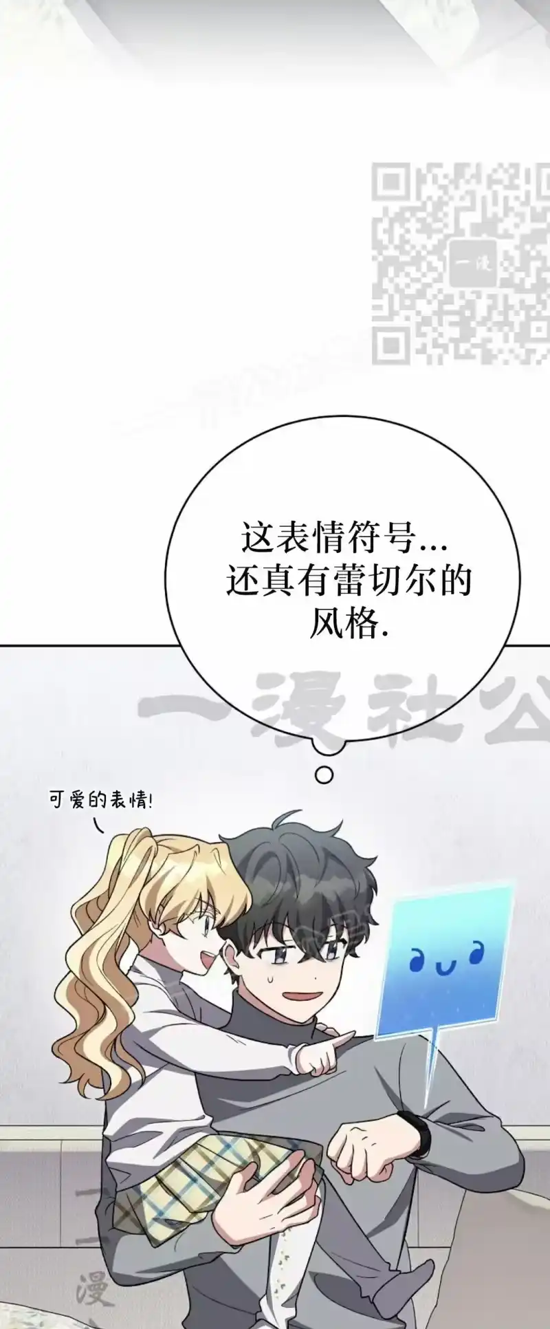 小说里的叛逆路人甲_h 第145话 第80页