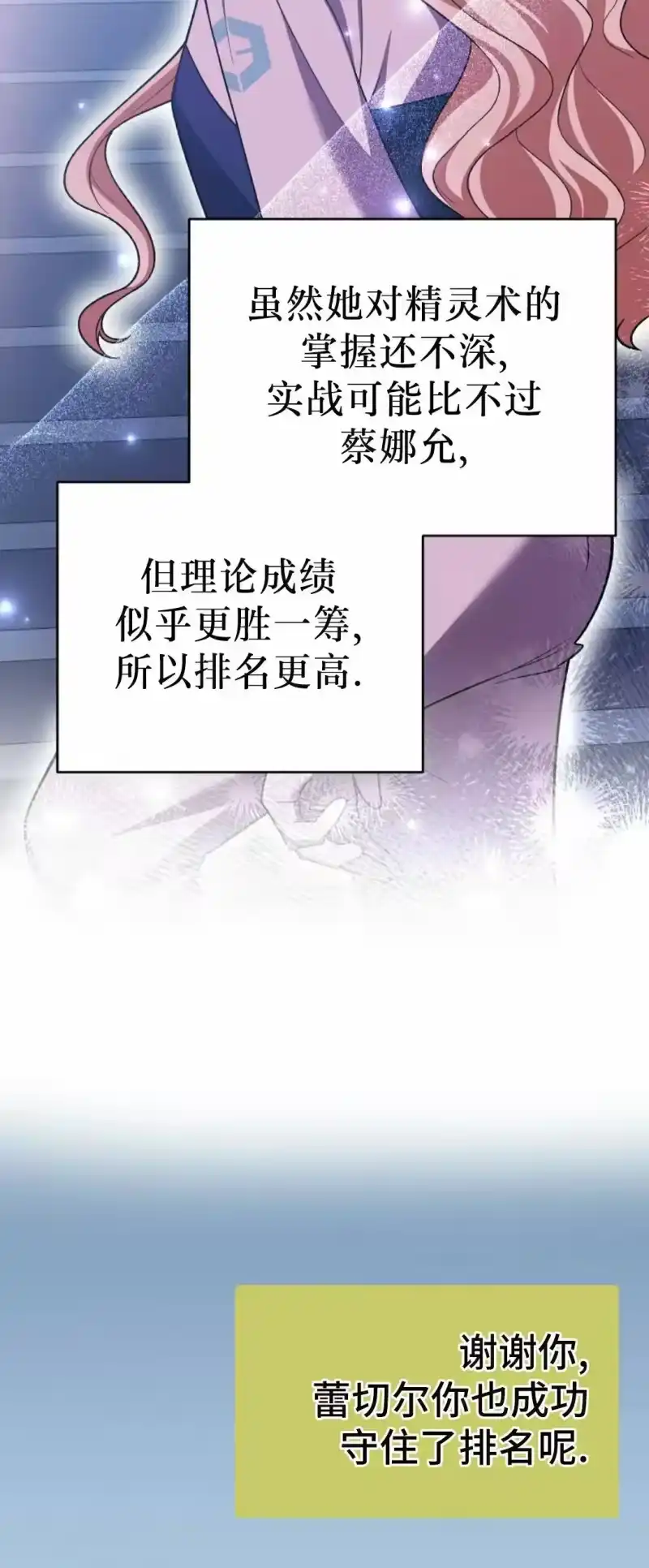 小说里的叛逆路人甲_h 第145话 第82页