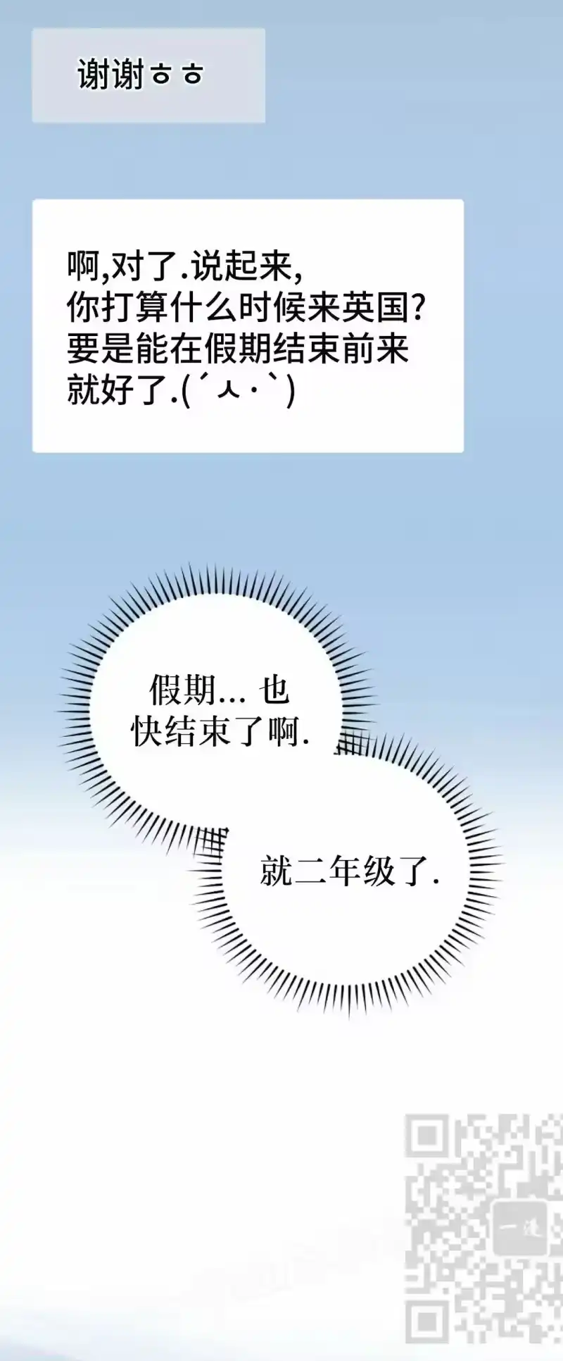 小说里的叛逆路人甲_h 第145话 第83页