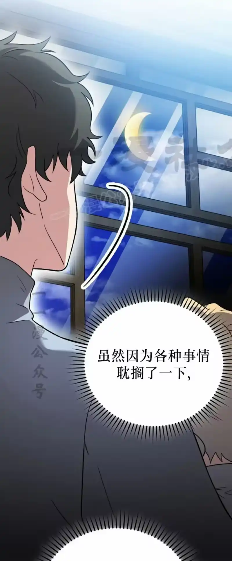 小说里的叛逆路人甲_h 第145话 第84页