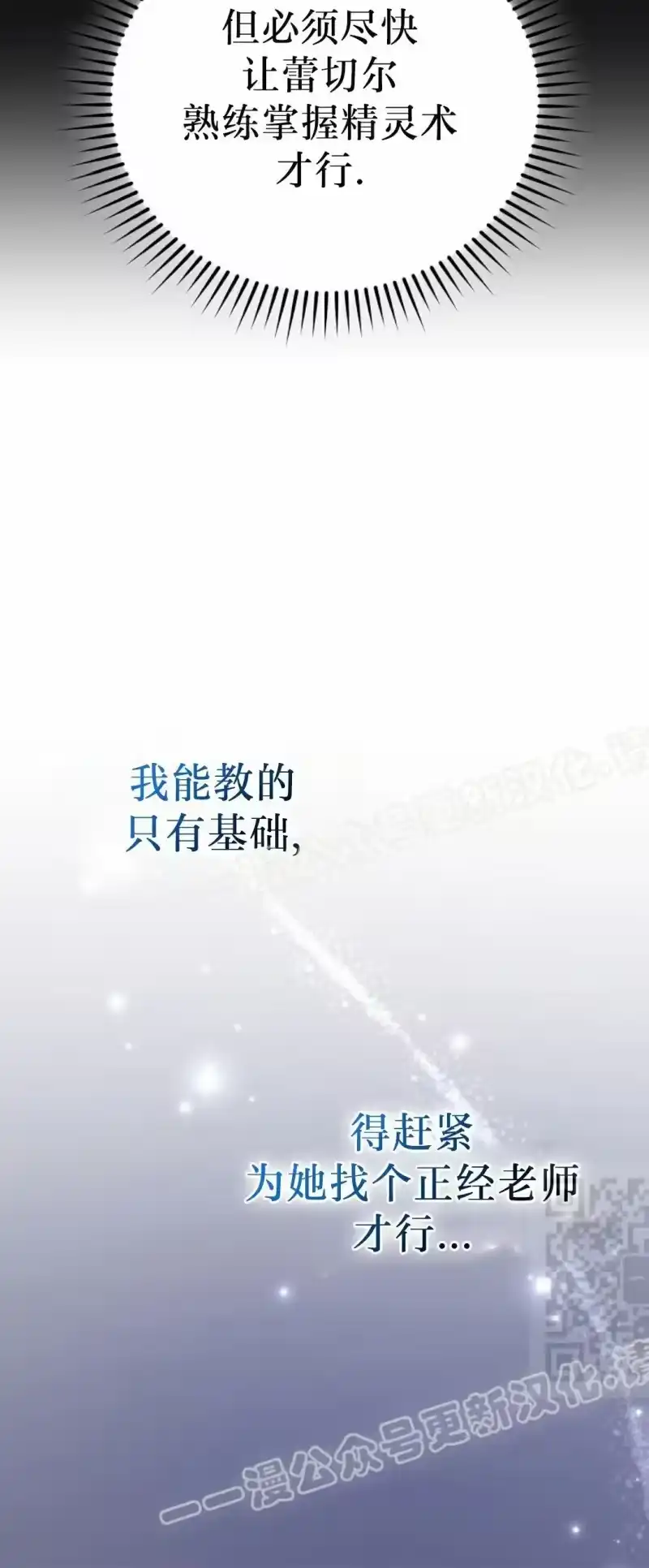 小说里的叛逆路人甲_h 第145话 第85页