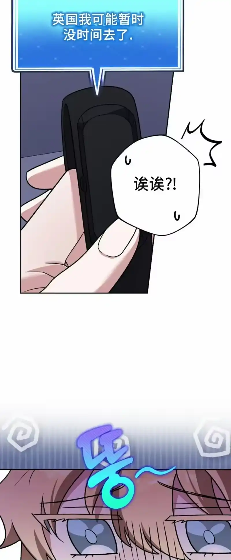 小说里的叛逆路人甲_h 第145话 第87页