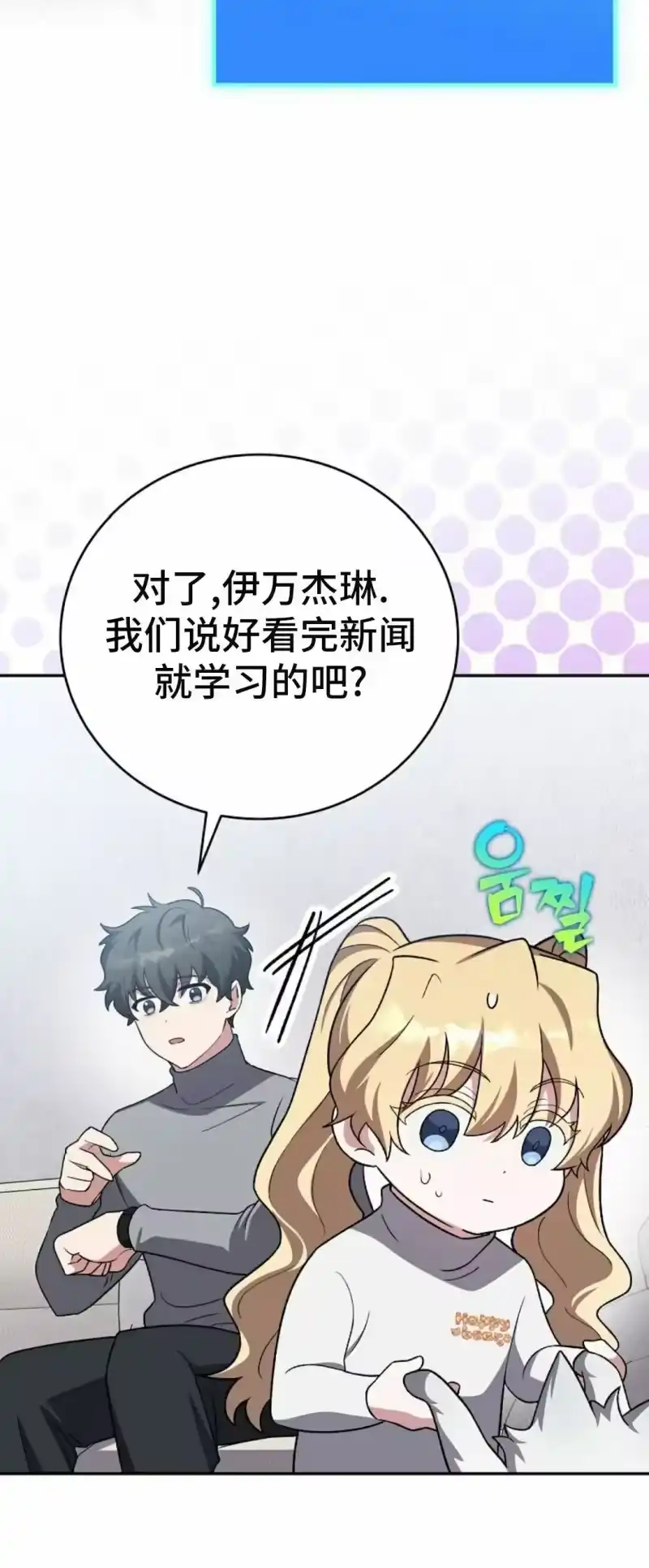 小说里的叛逆路人甲_h 第145话 第90页