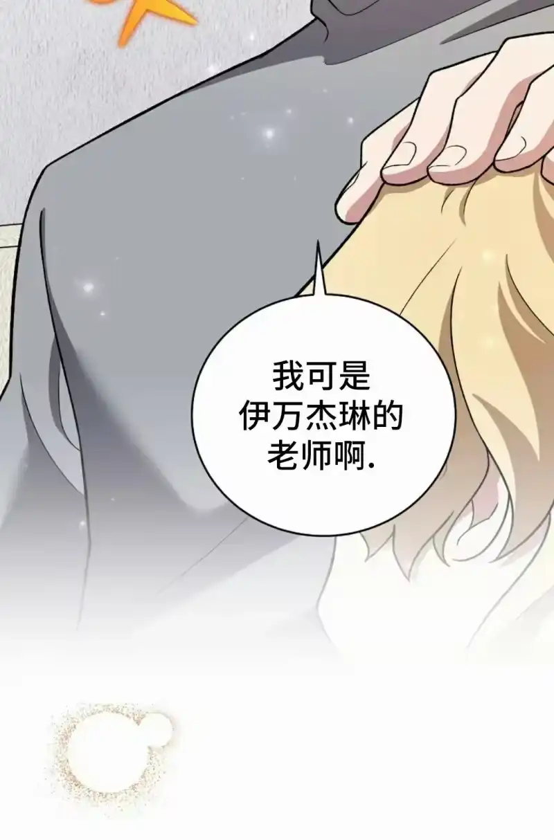 小说里的叛逆路人甲_h 第145话 第94页