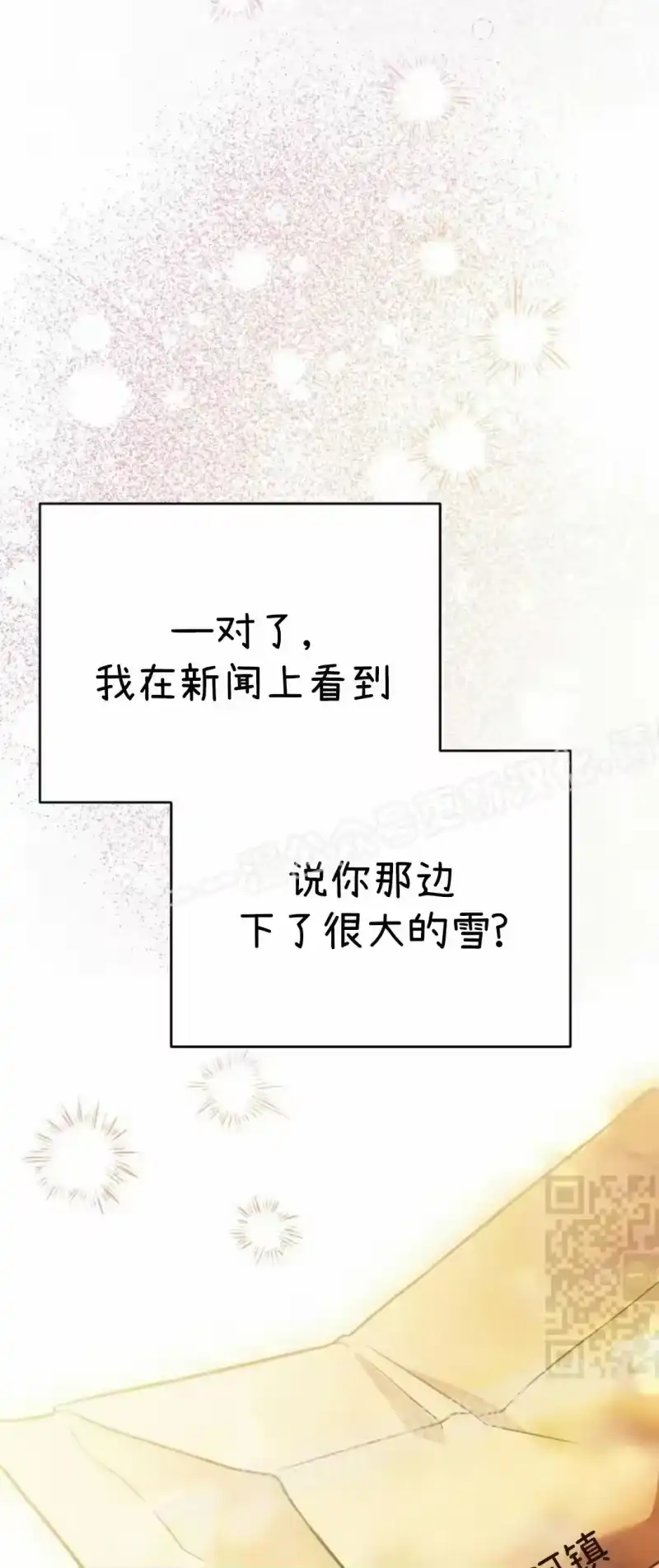 小说里的叛逆路人甲_h 第146话 第10页