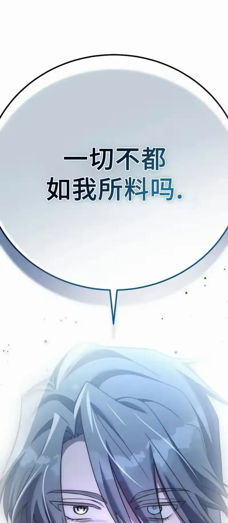 小说里的叛逆路人甲_h 第146话 第102页