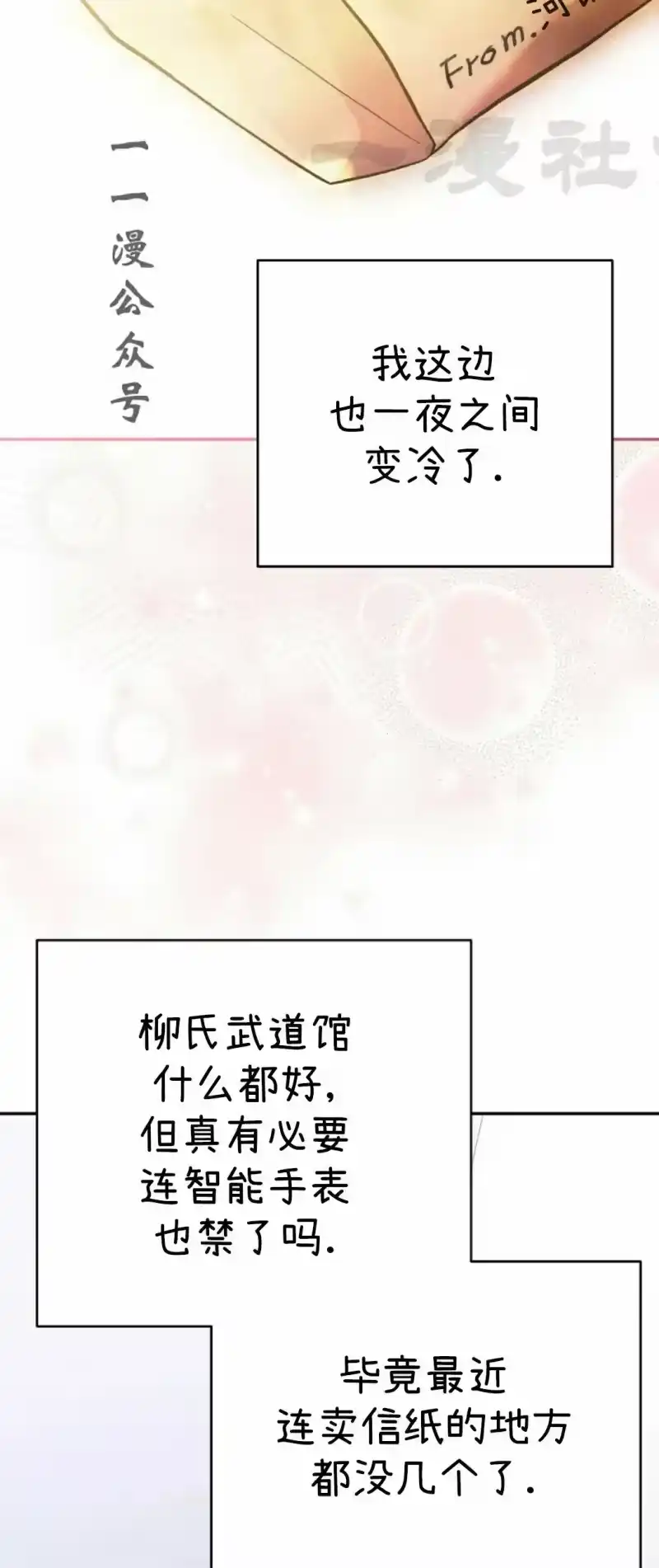 小说里的叛逆路人甲_h 第146话 第11页