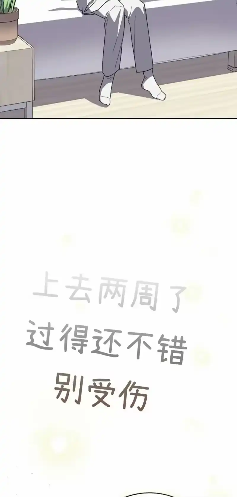 小说里的叛逆路人甲_h 第146话 第18页