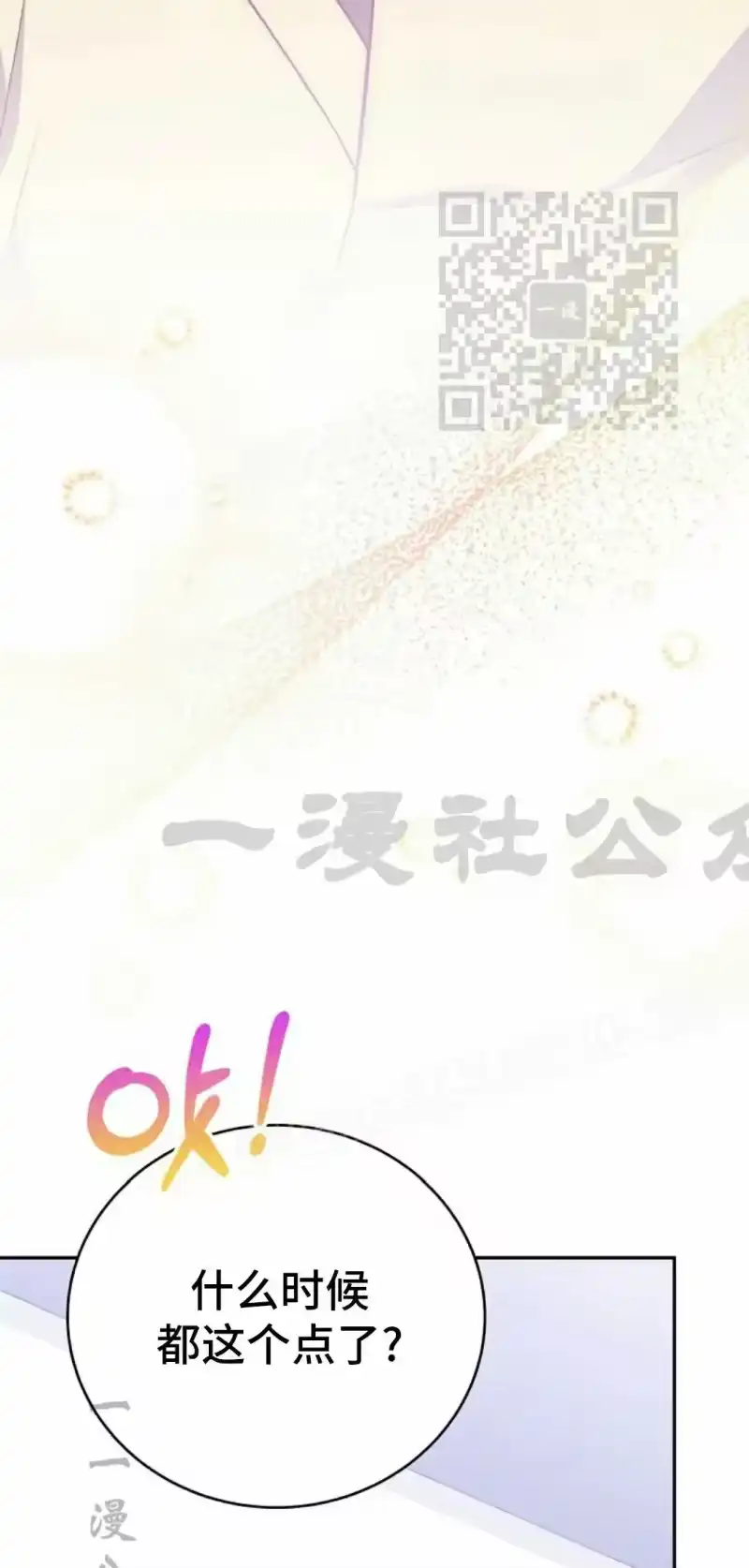 小说里的叛逆路人甲_h 第146话 第20页