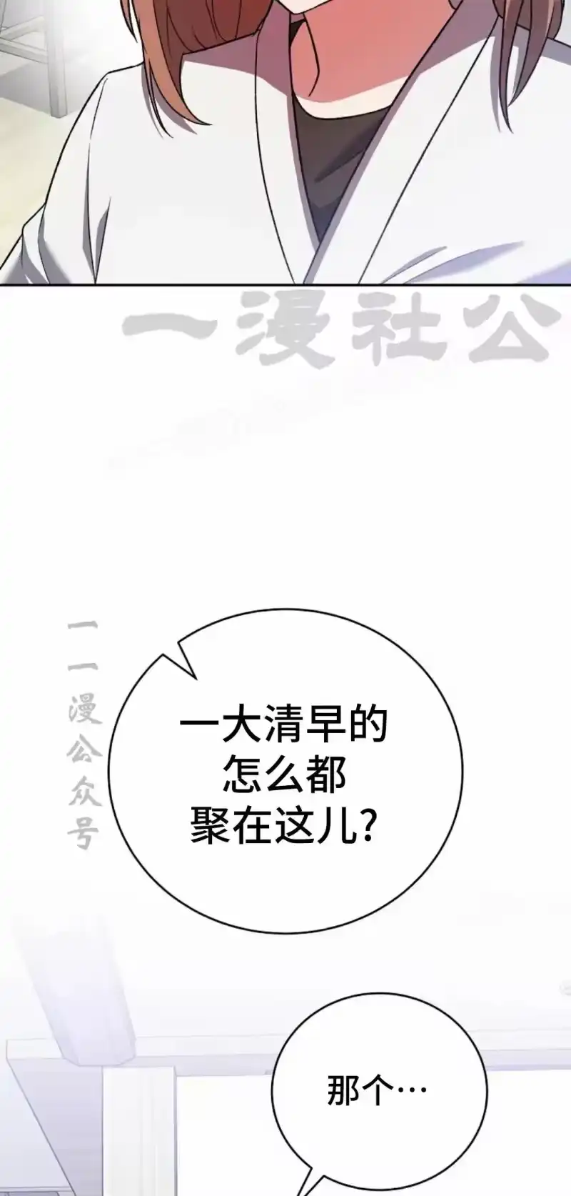 小说里的叛逆路人甲_h 第146话 第24页