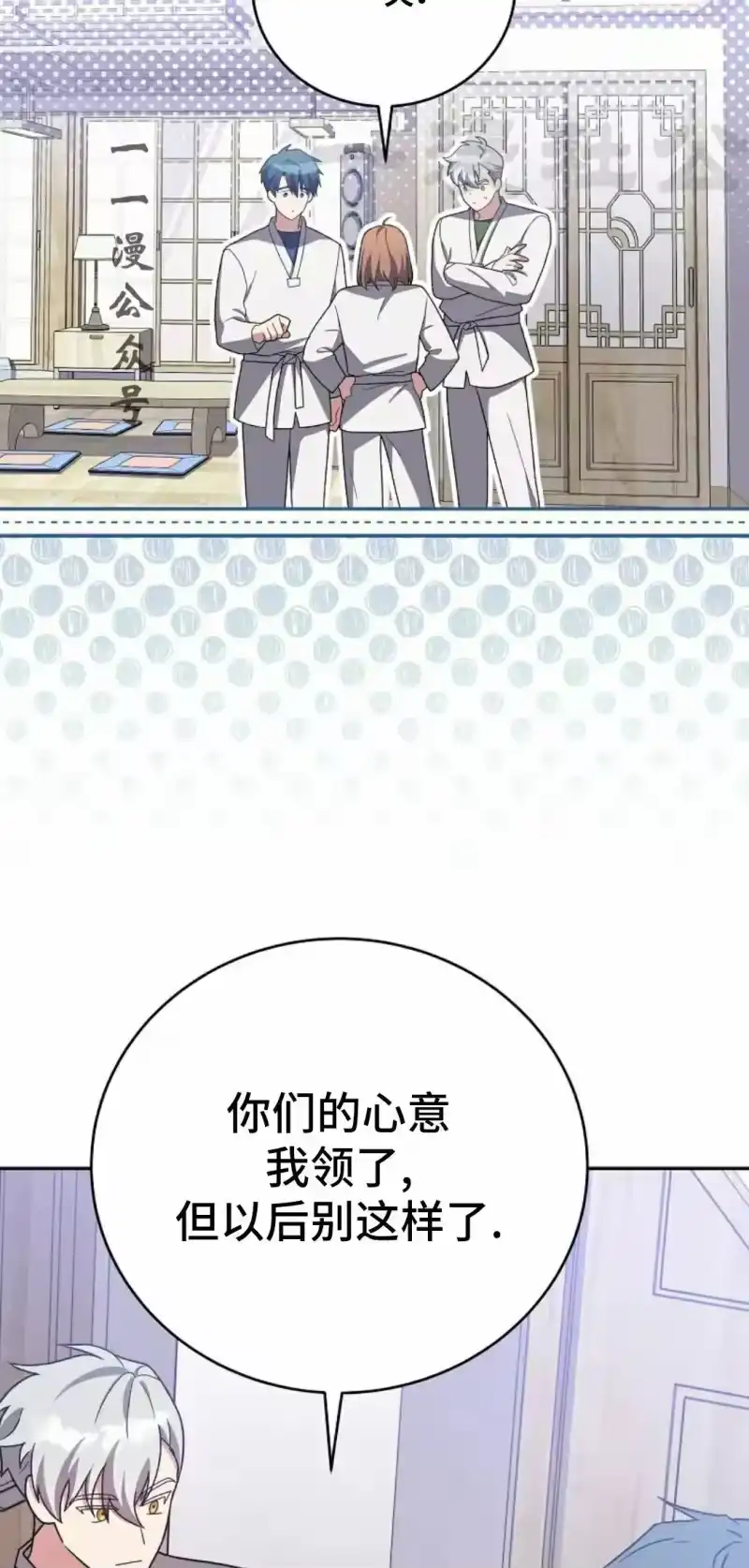 小说里的叛逆路人甲_h 第146话 第26页