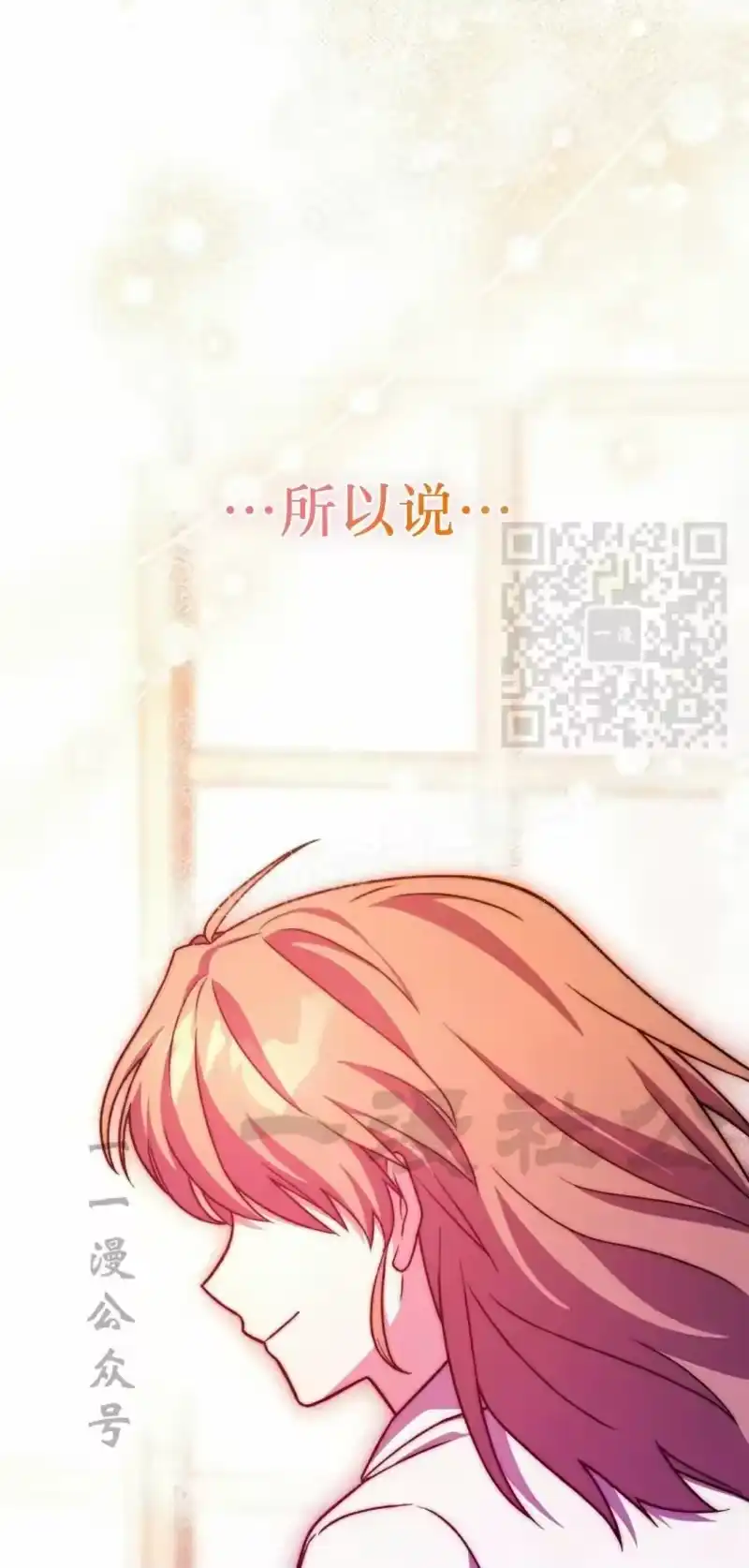 小说里的叛逆路人甲_h 第146话 第29页