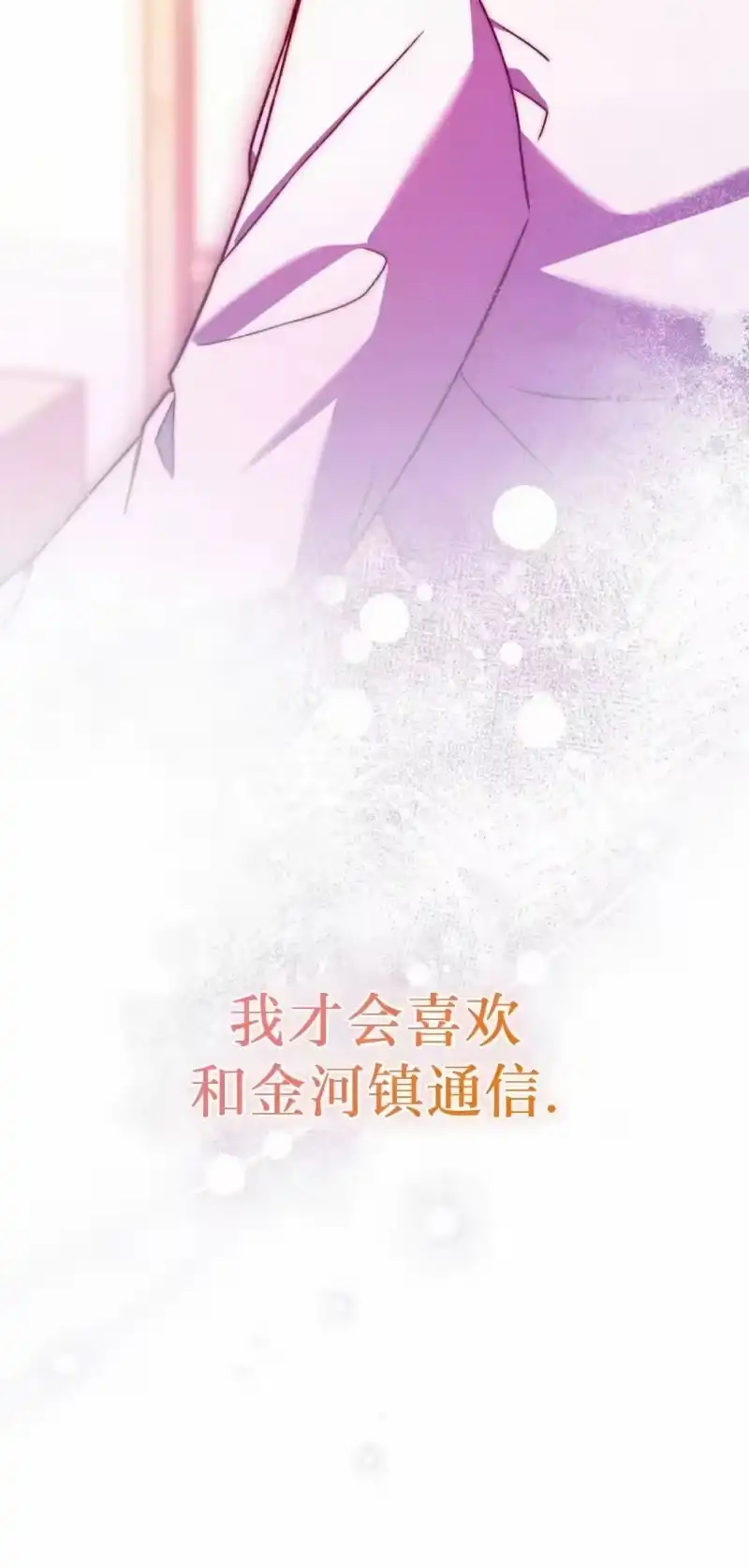小说里的叛逆路人甲_h 第146话 第30页