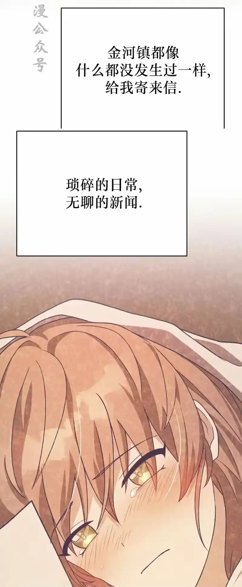 小说里的叛逆路人甲_h 第146话 第32页