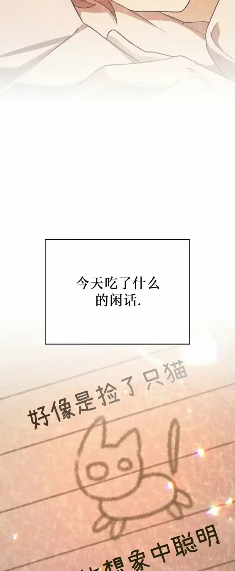 小说里的叛逆路人甲_h 第146话 第33页