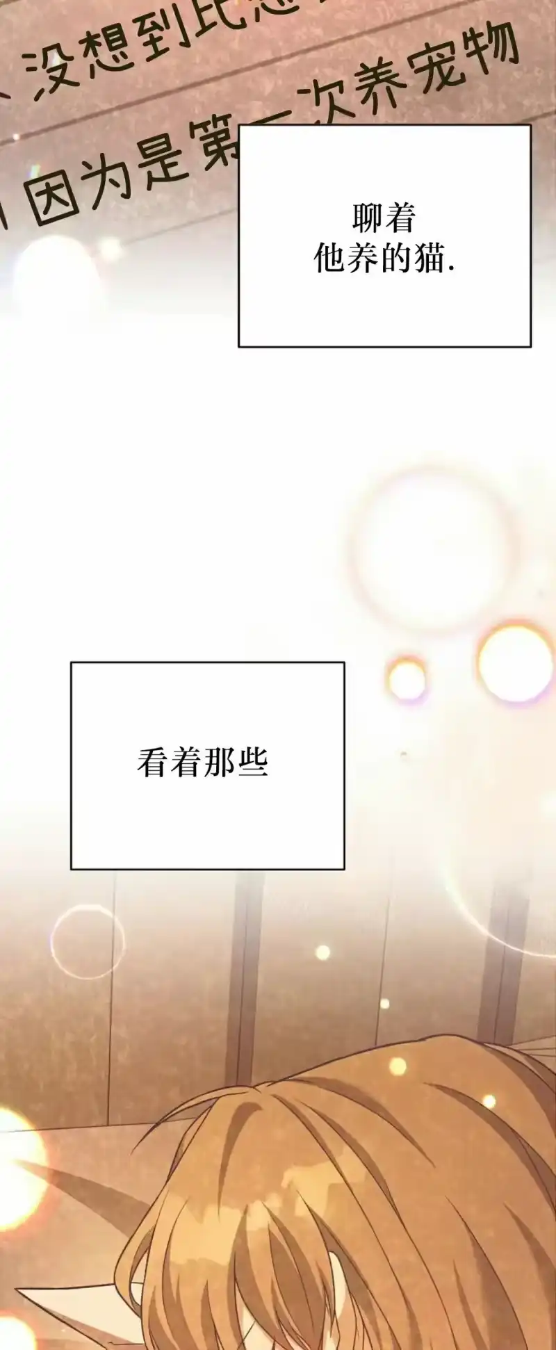 小说里的叛逆路人甲_h 第146话 第34页