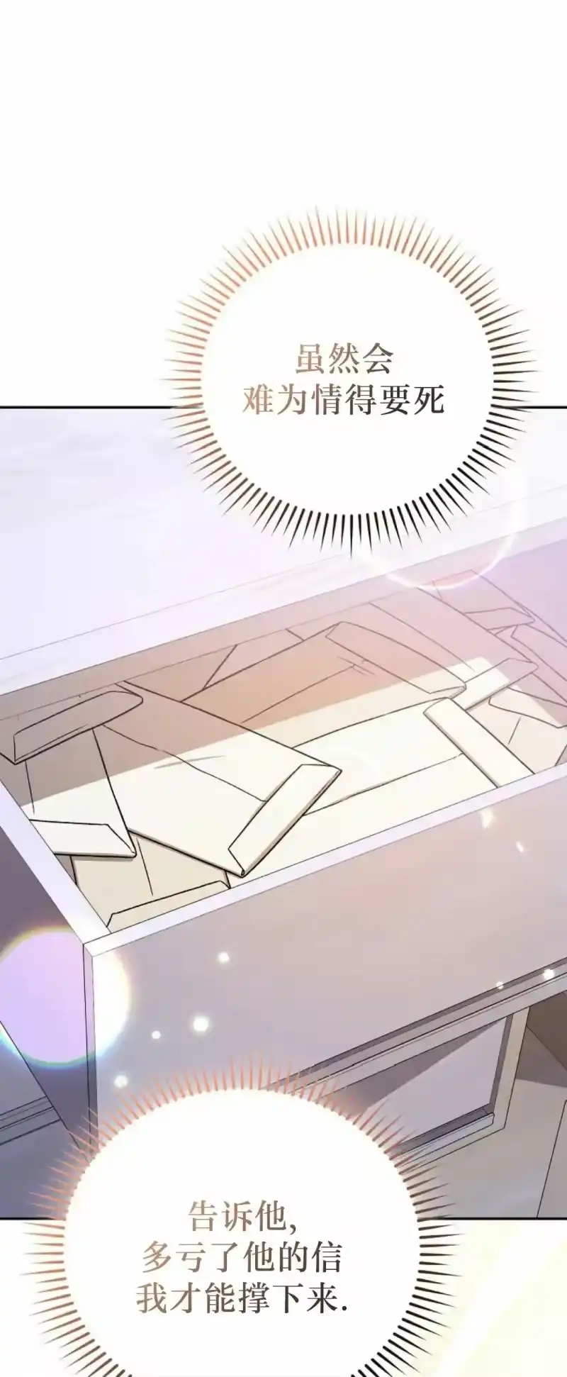 小说里的叛逆路人甲_h 第146话 第37页