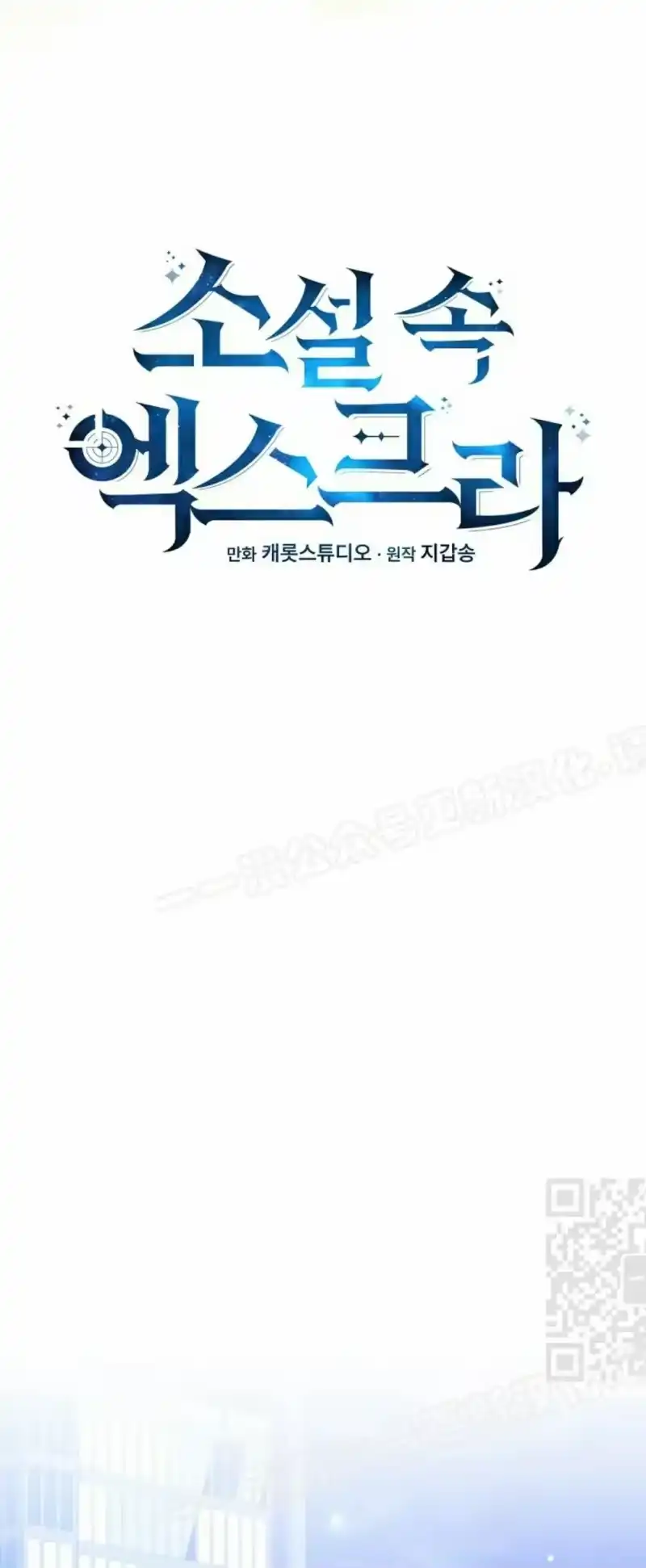 小说里的叛逆路人甲_h 第146话 第40页