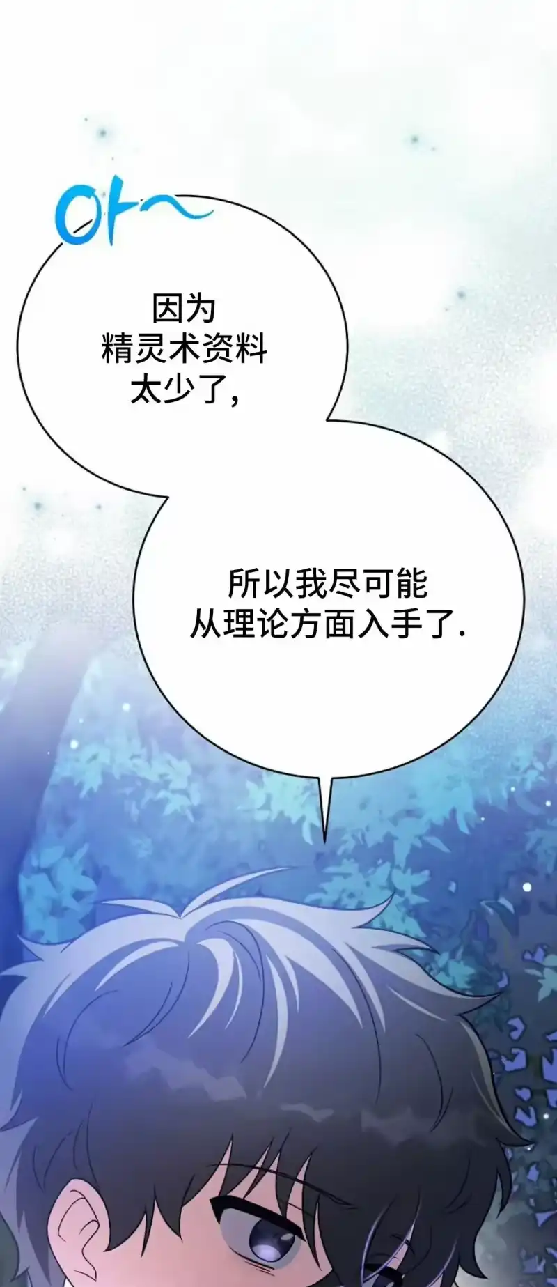 小说里的叛逆路人甲_h 第146话 第52页
