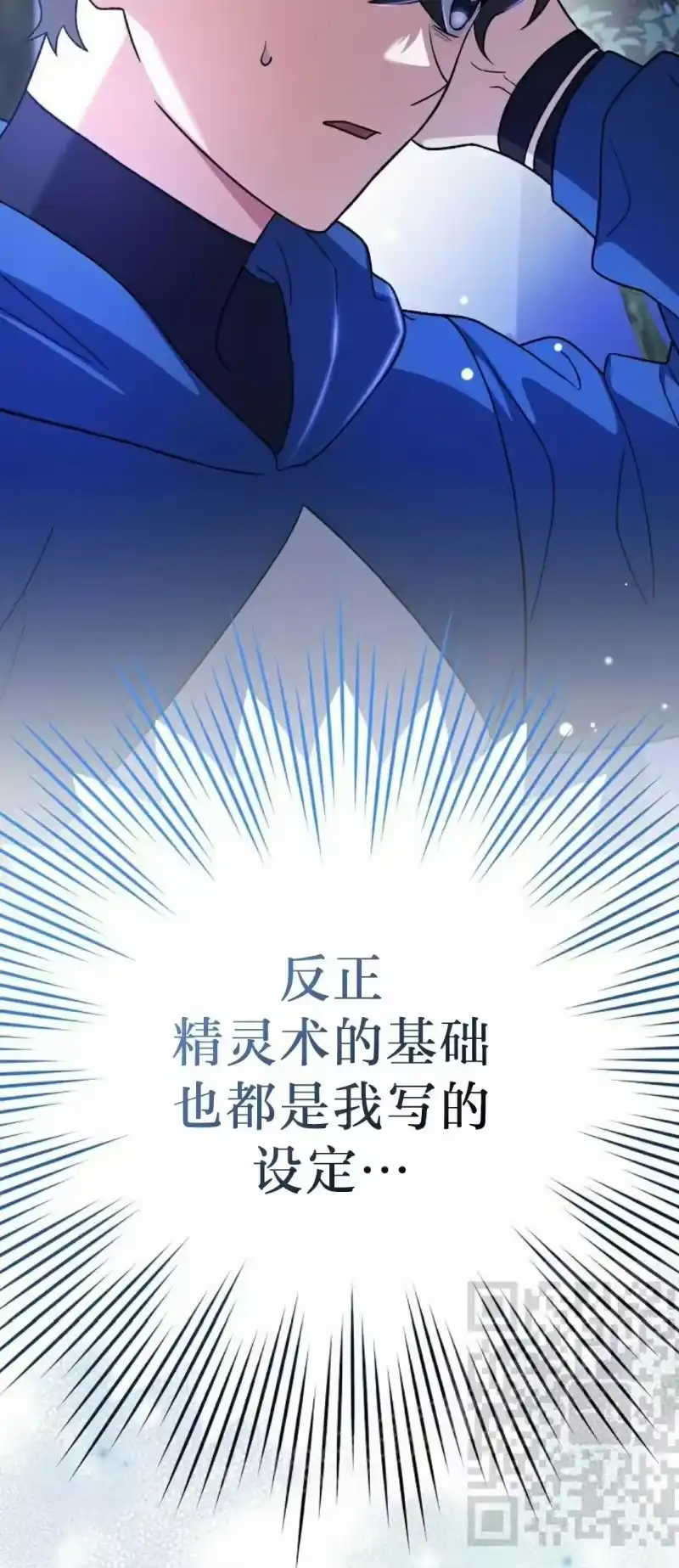 小说里的叛逆路人甲_h 第146话 第53页