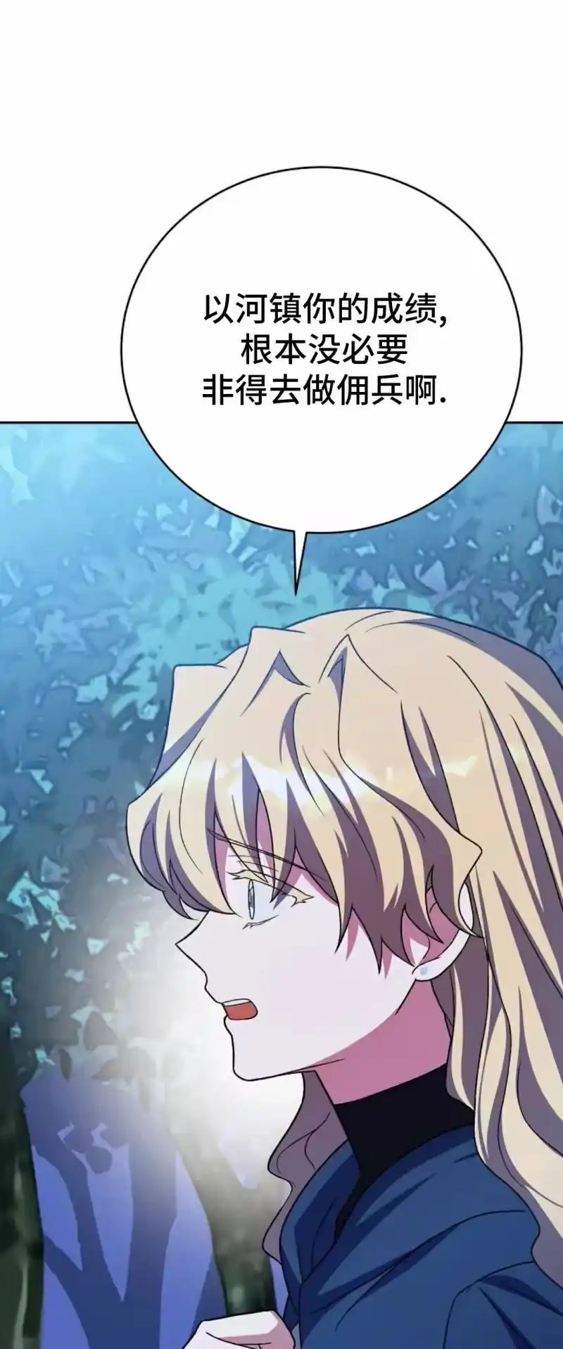 小说里的叛逆路人甲_h 第146话 第63页