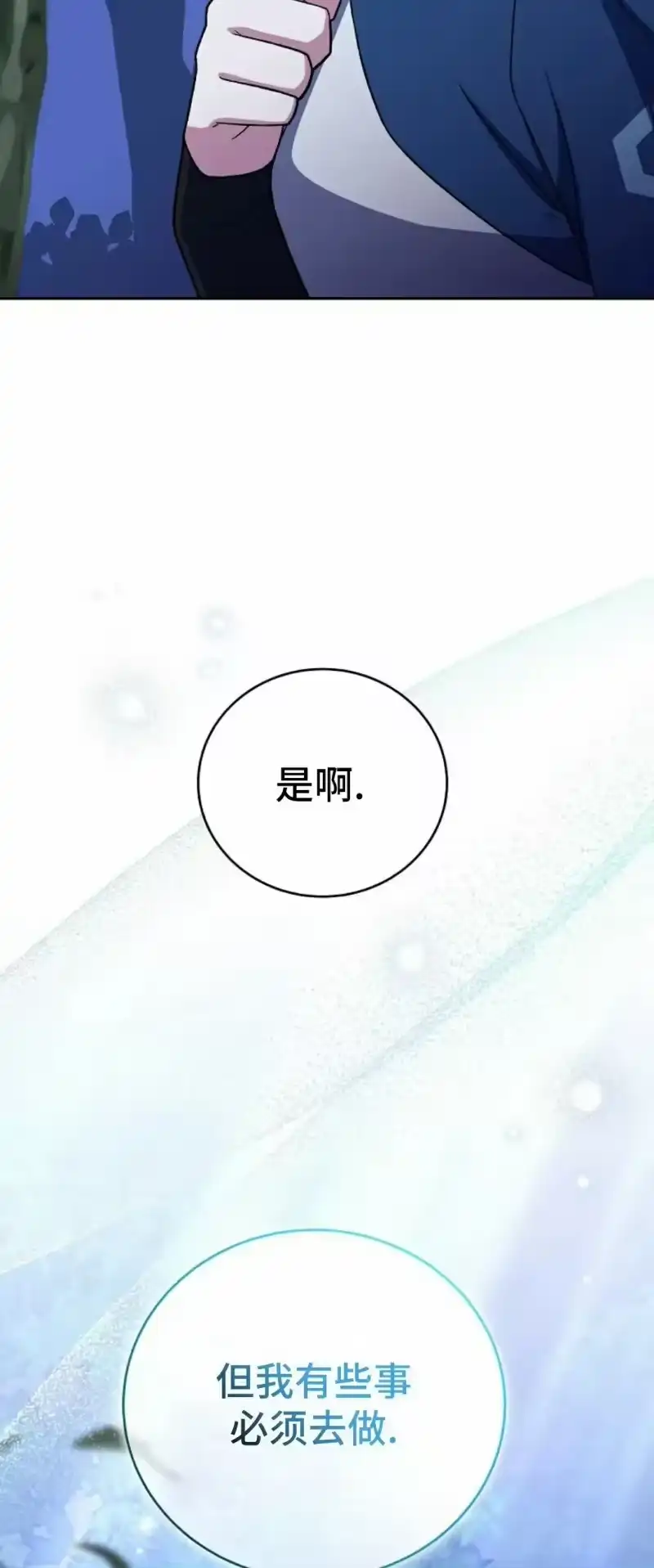 小说里的叛逆路人甲_h 第146话 第64页