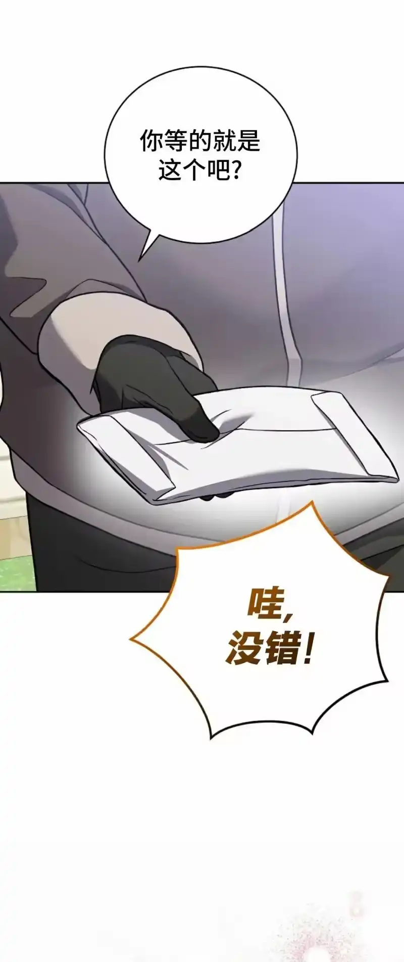 小说里的叛逆路人甲_h 第146话 第7页