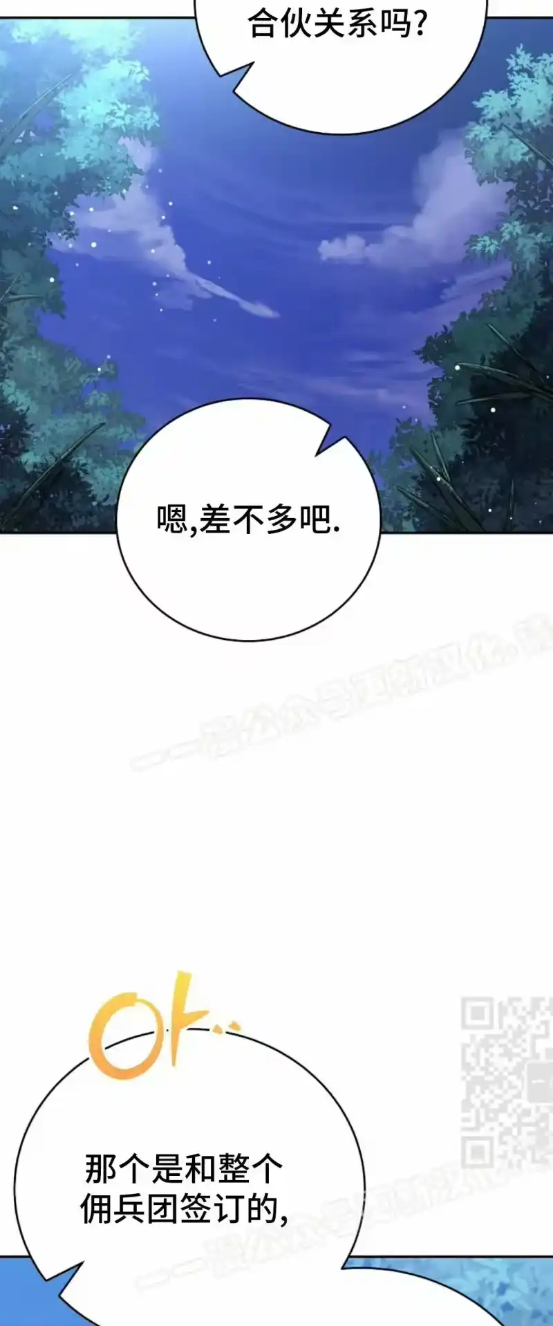 小说里的叛逆路人甲_h 第146话 第70页
