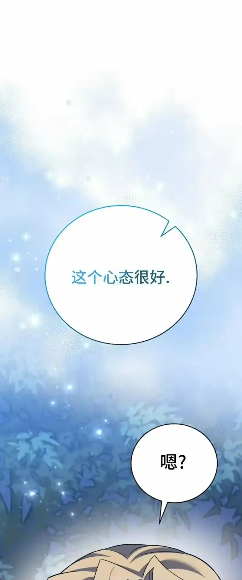 小说里的叛逆路人甲_h 第146话 第72页