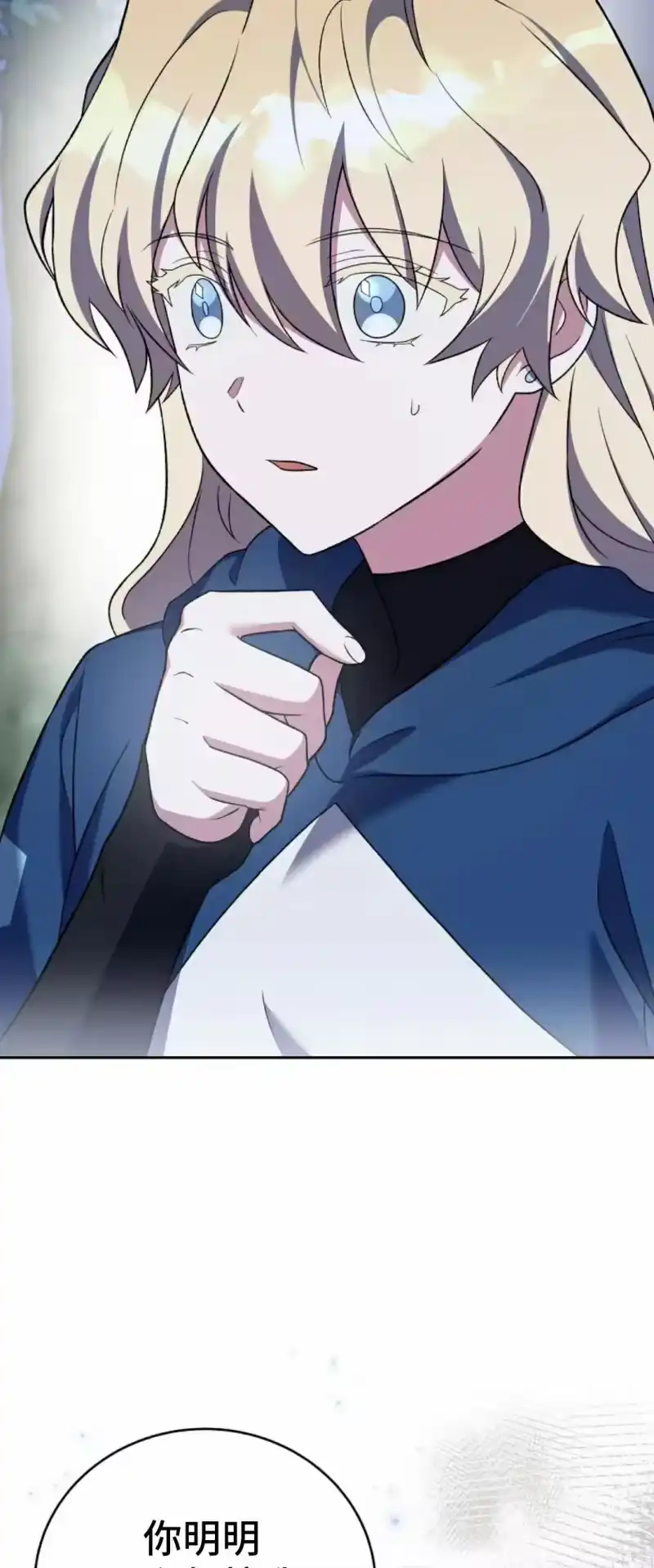 小说里的叛逆路人甲_h 第146话 第73页