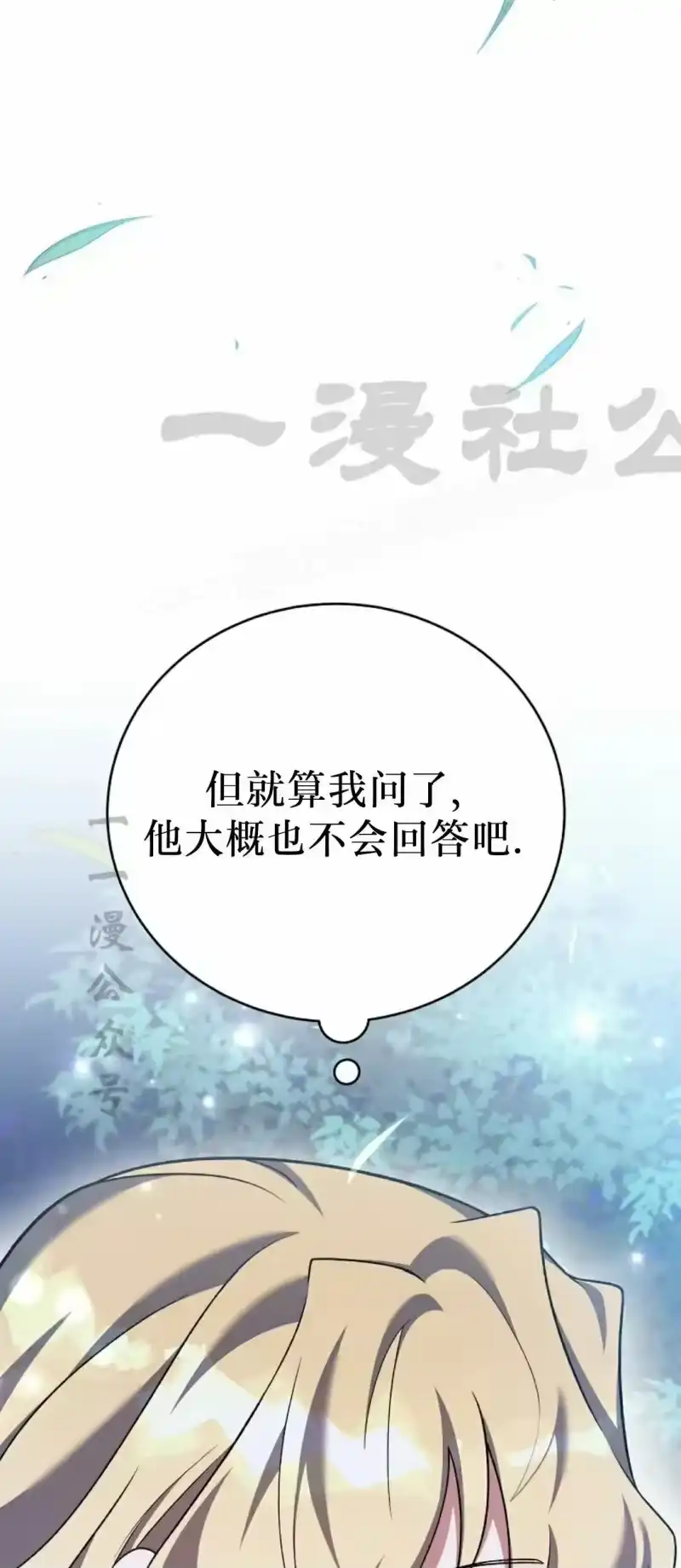 小说里的叛逆路人甲_h 第146话 第84页