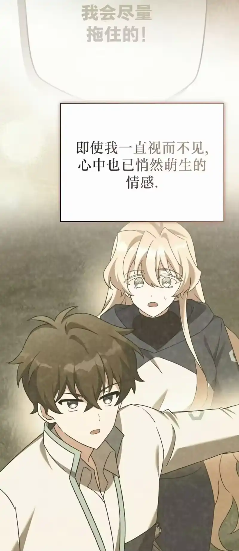 小说里的叛逆路人甲_h 第146话 第87页