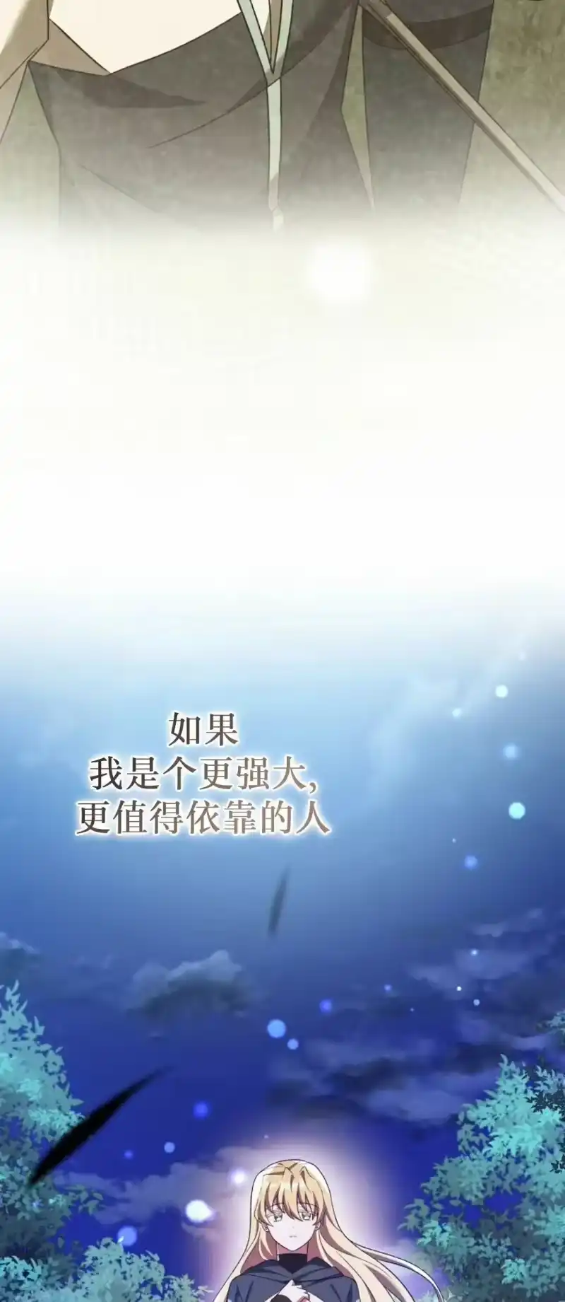 小说里的叛逆路人甲_h 第146话 第88页
