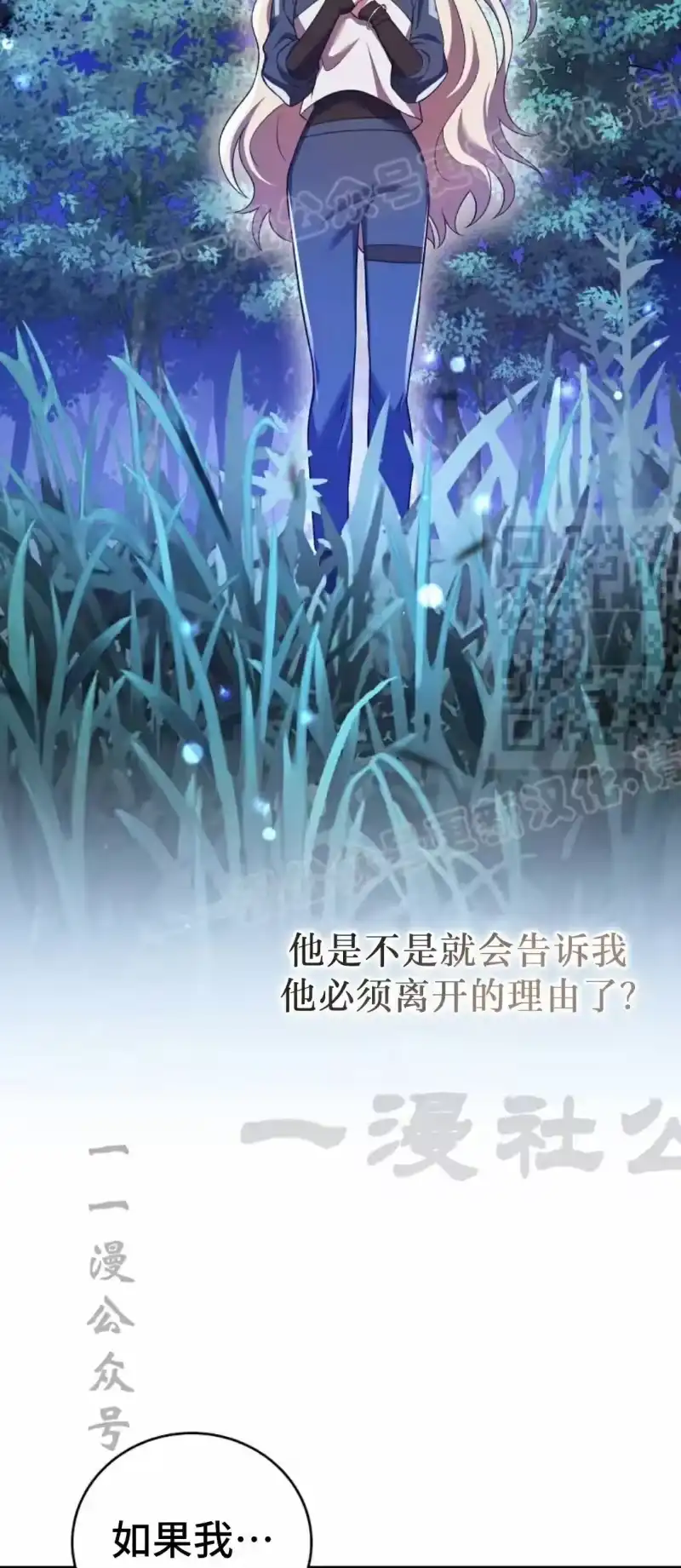 小说里的叛逆路人甲_h 第146话 第89页