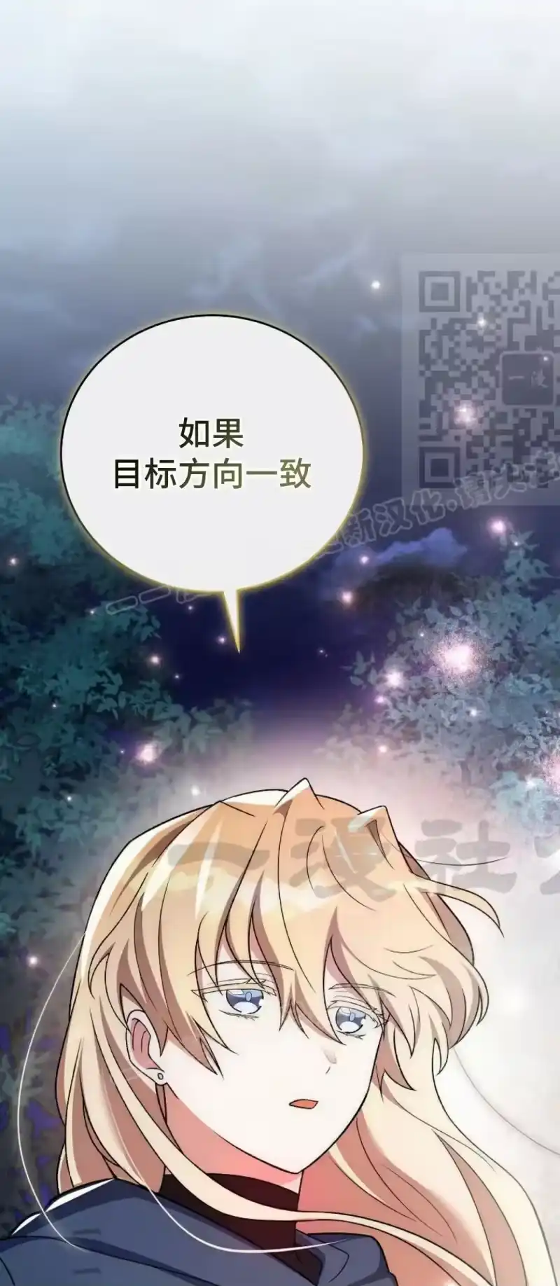 小说里的叛逆路人甲_h 第146话 第91页