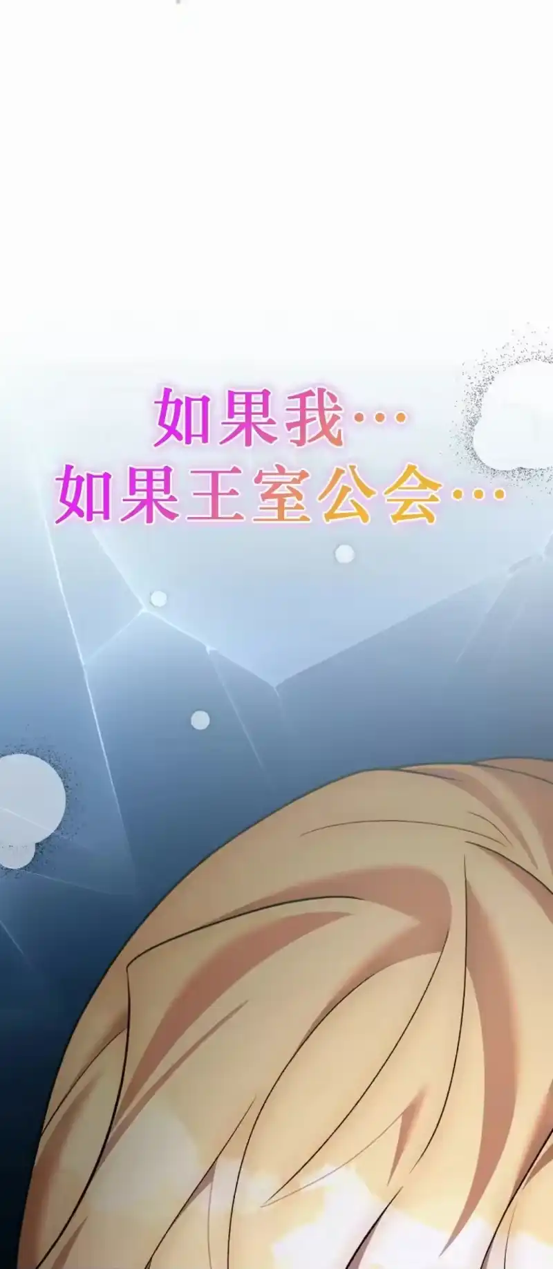 小说里的叛逆路人甲_h 第146话 第93页