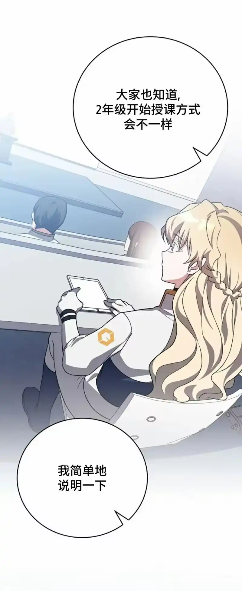 小说里的叛逆路人甲_h 第147话 第18页