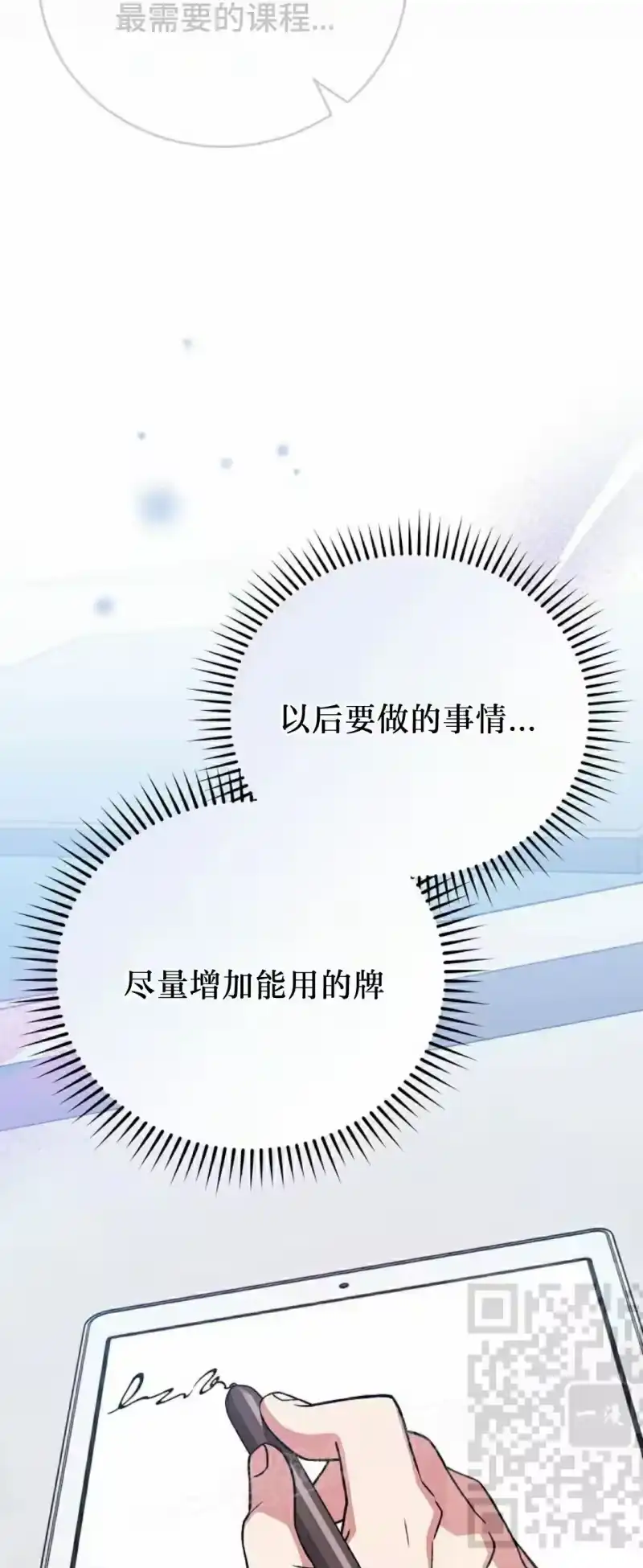 小说里的叛逆路人甲_h 第147话 第23页