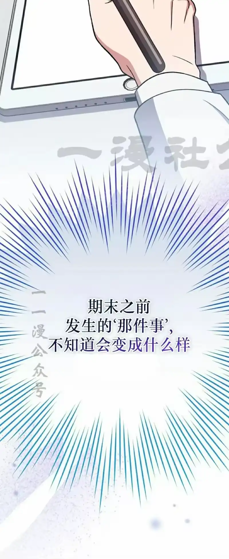 小说里的叛逆路人甲_h 第147话 第24页