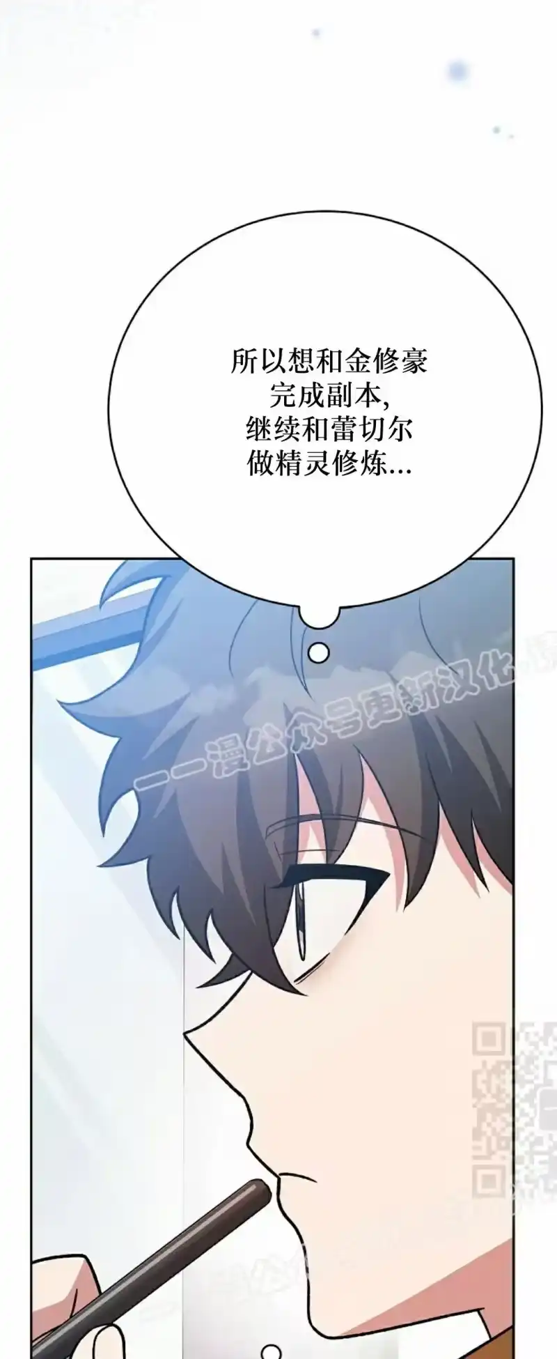 小说里的叛逆路人甲_h 第147话 第25页