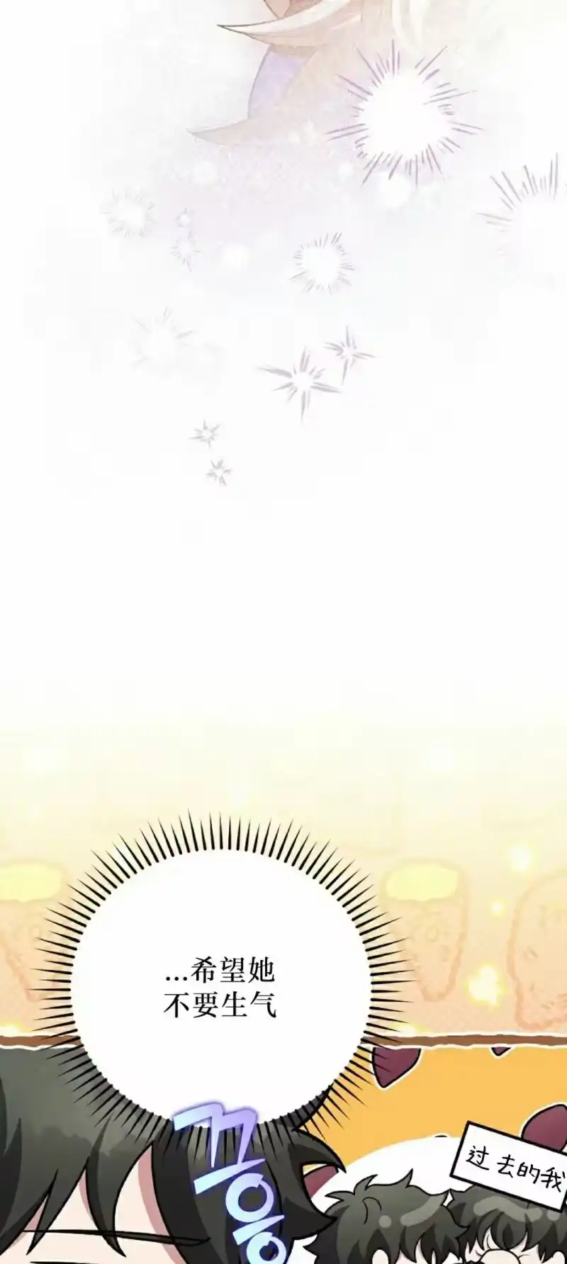 小说里的叛逆路人甲_h 第147话 第3页