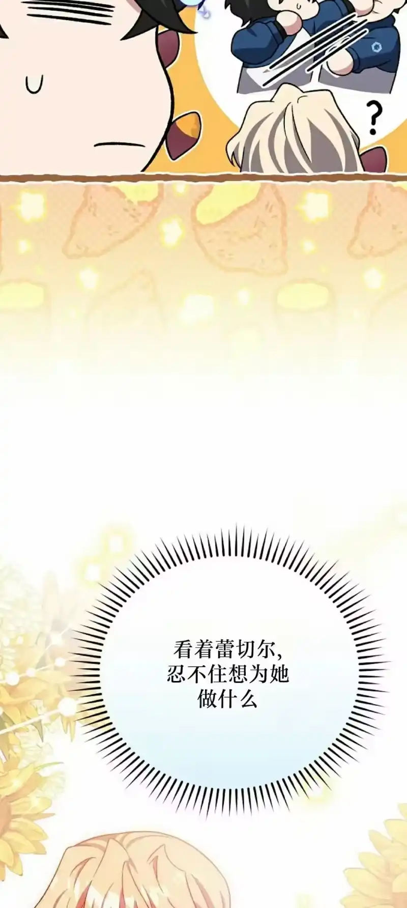 小说里的叛逆路人甲_h 第147话 第4页