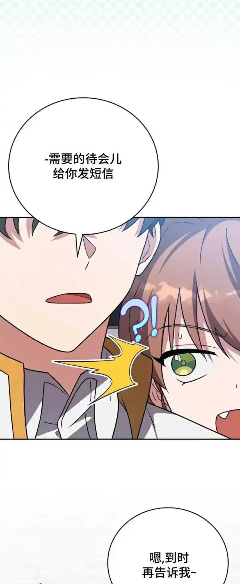 小说里的叛逆路人甲_h 第147话 第42页