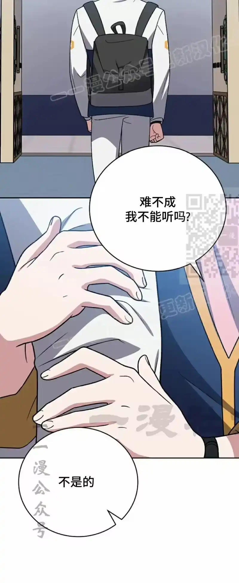 小说里的叛逆路人甲_h 第147话 第44页